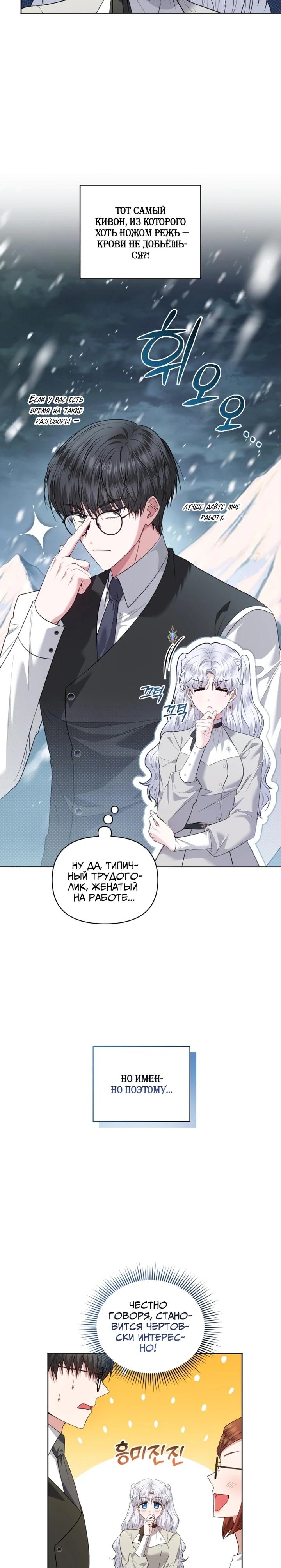 Манга Низкопоставленная госслужащая хочет добиться успеха - Глава 41 Страница 13