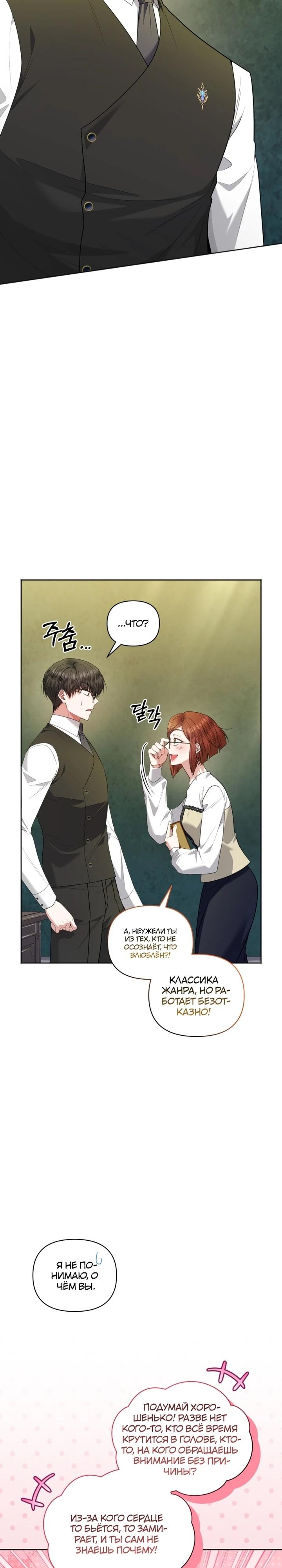 Манга Низкопоставленная госслужащая хочет добиться успеха - Глава 41 Страница 11