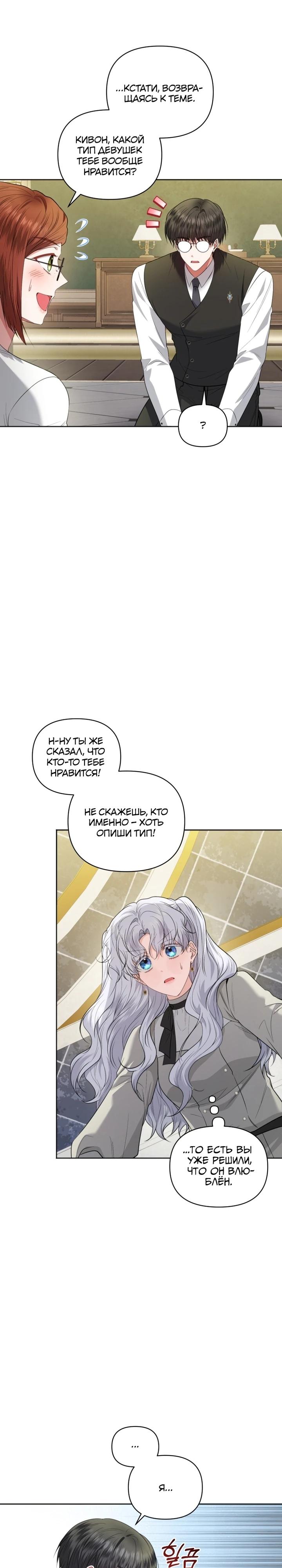 Манга Низкопоставленная госслужащая хочет добиться успеха - Глава 41 Страница 35