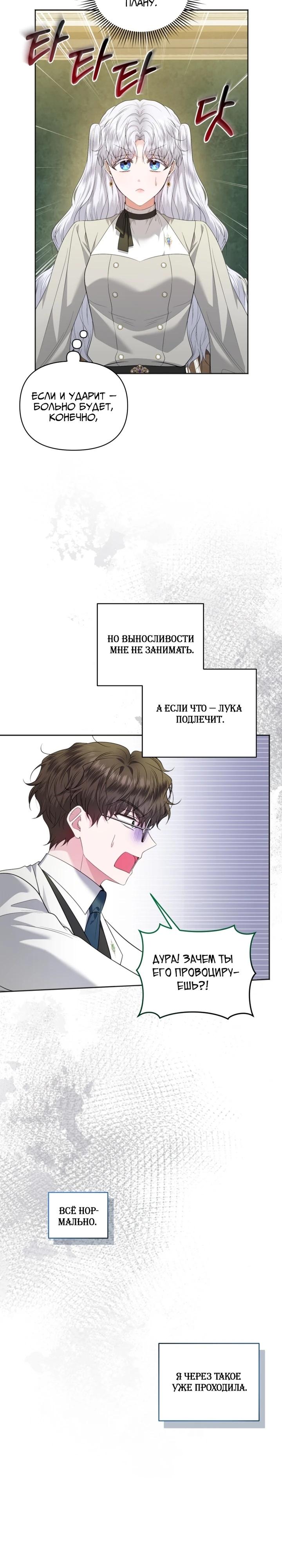 Манга Низкопоставленная госслужащая хочет добиться успеха - Глава 41 Страница 23