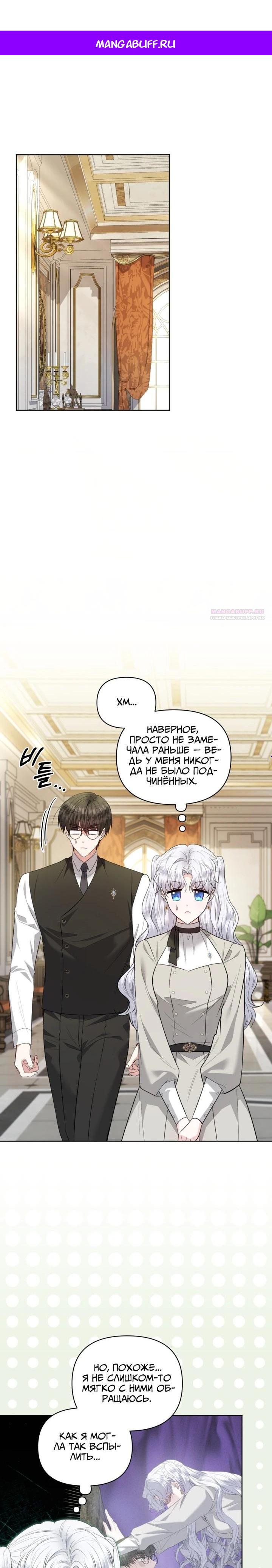 Манга Низкопоставленная госслужащая хочет добиться успеха - Глава 41 Страница 1