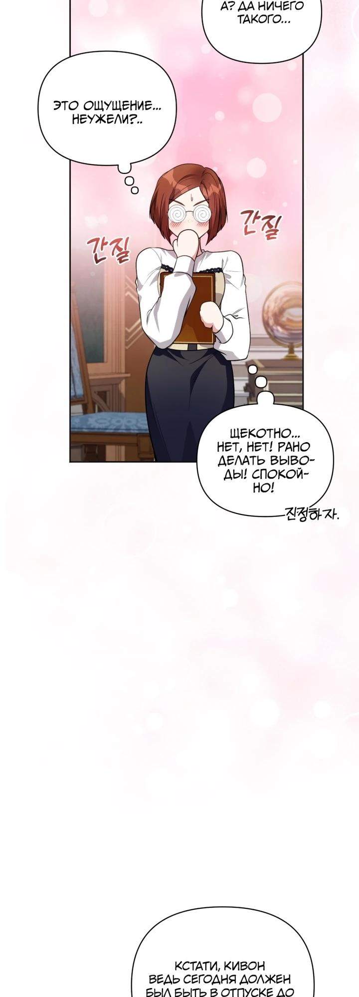 Манга Низкопоставленная госслужащая хочет добиться успеха - Глава 41 Страница 9