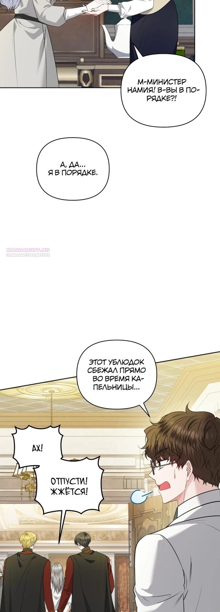 Манга Низкопоставленная госслужащая хочет добиться успеха - Глава 41 Страница 30