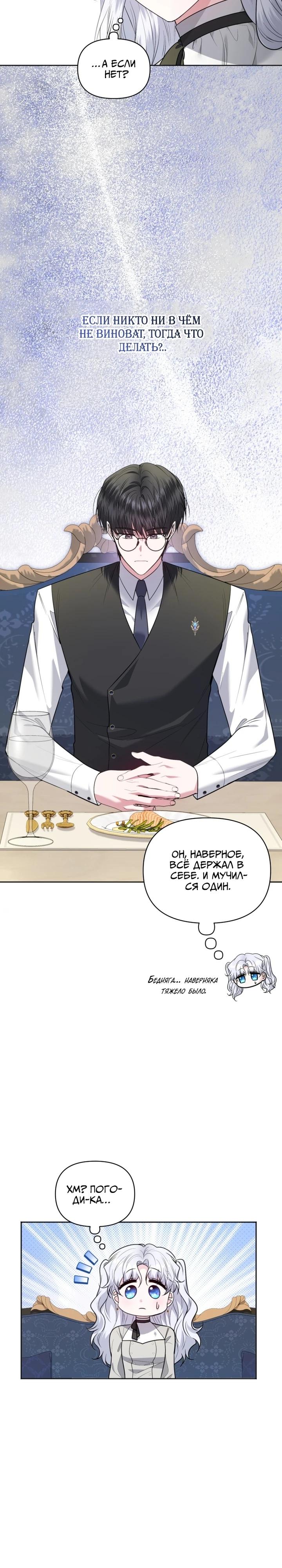 Манга Низкопоставленная госслужащая хочет добиться успеха - Глава 40 Страница 5