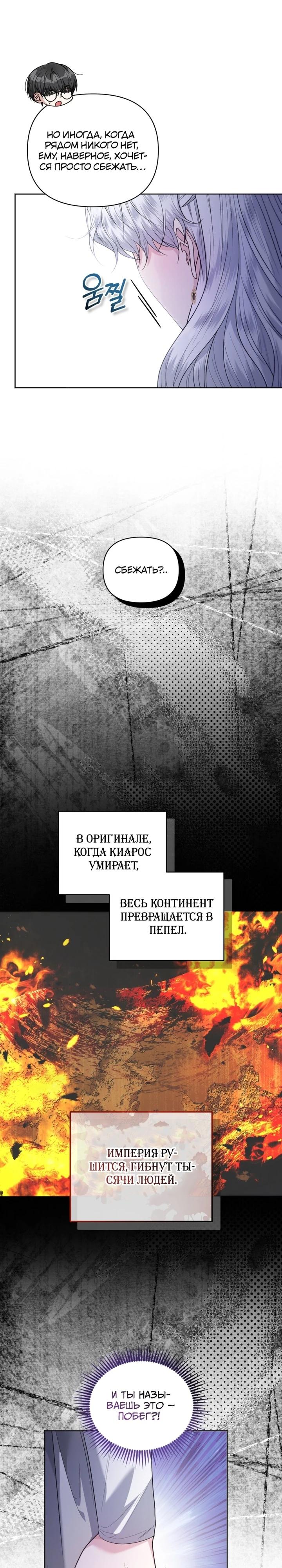 Манга Низкопоставленная госслужащая хочет добиться успеха - Глава 40 Страница 17