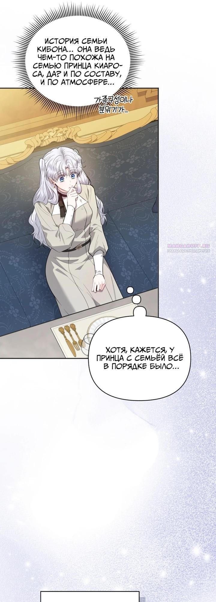 Манга Низкопоставленная госслужащая хочет добиться успеха - Глава 40 Страница 6