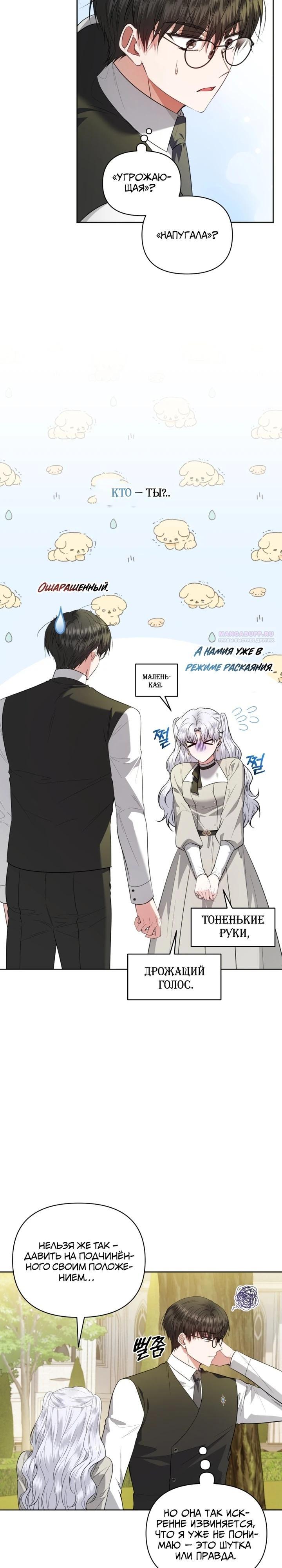 Манга Низкопоставленная госслужащая хочет добиться успеха - Глава 40 Страница 26