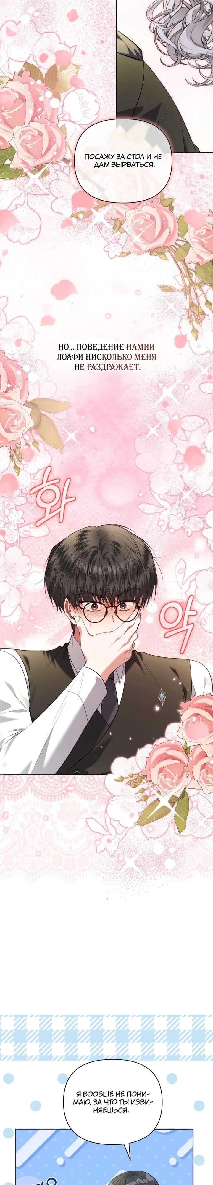 Манга Низкопоставленная госслужащая хочет добиться успеха - Глава 40 Страница 29