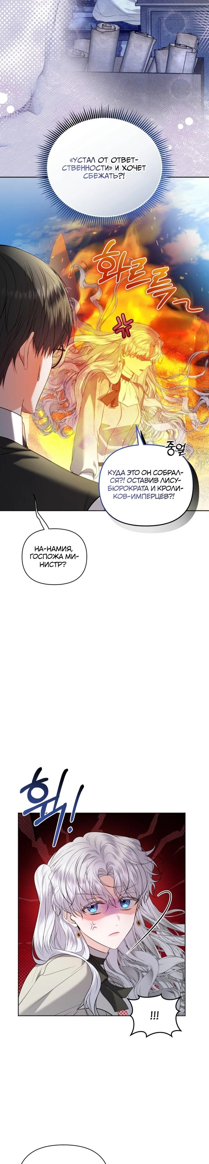 Манга Низкопоставленная госслужащая хочет добиться успеха - Глава 40 Страница 19