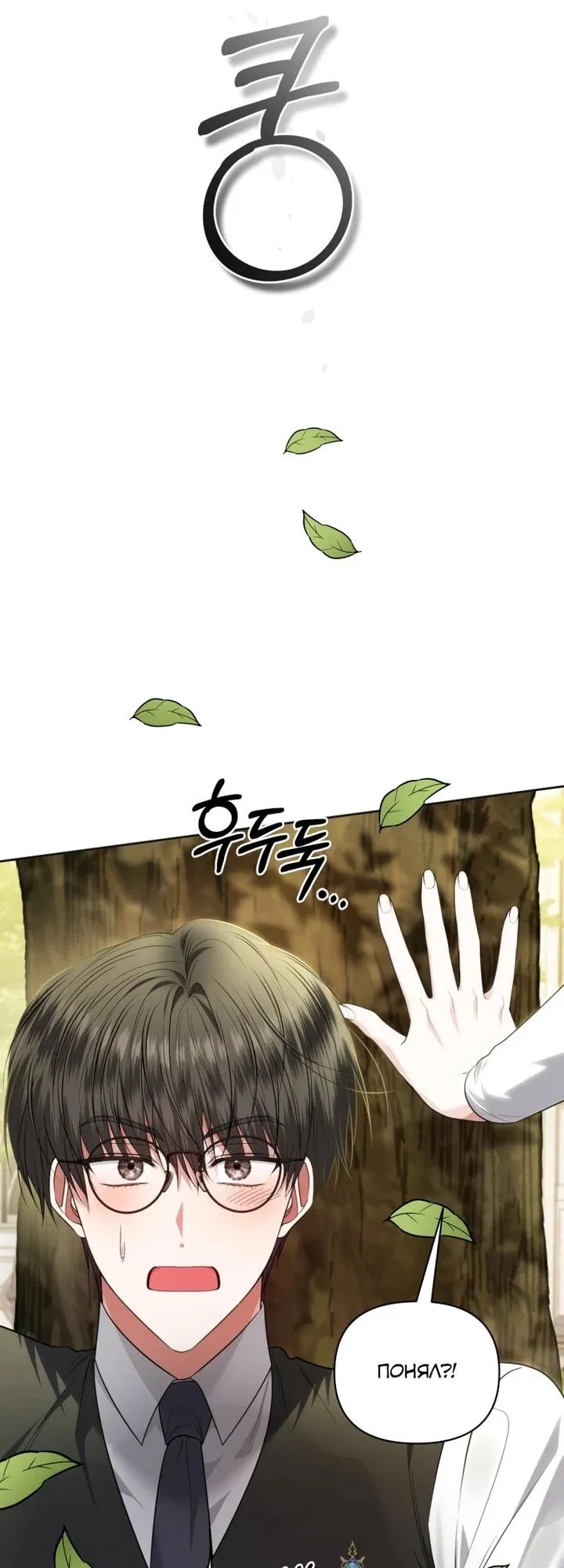 Манга Низкопоставленная госслужащая хочет добиться успеха - Глава 40 Страница 21