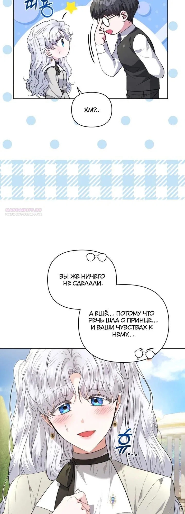 Манга Низкопоставленная госслужащая хочет добиться успеха - Глава 40 Страница 30