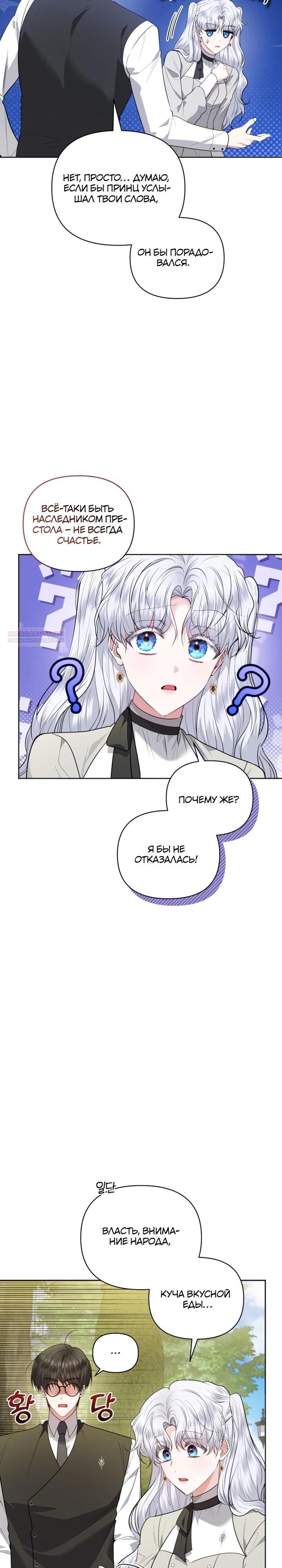 Манга Низкопоставленная госслужащая хочет добиться успеха - Глава 40 Страница 14