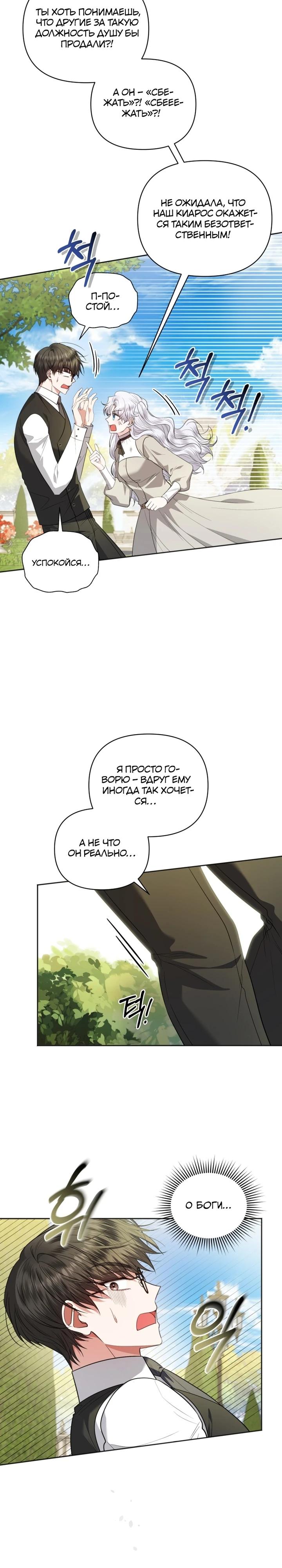 Манга Низкопоставленная госслужащая хочет добиться успеха - Глава 40 Страница 20