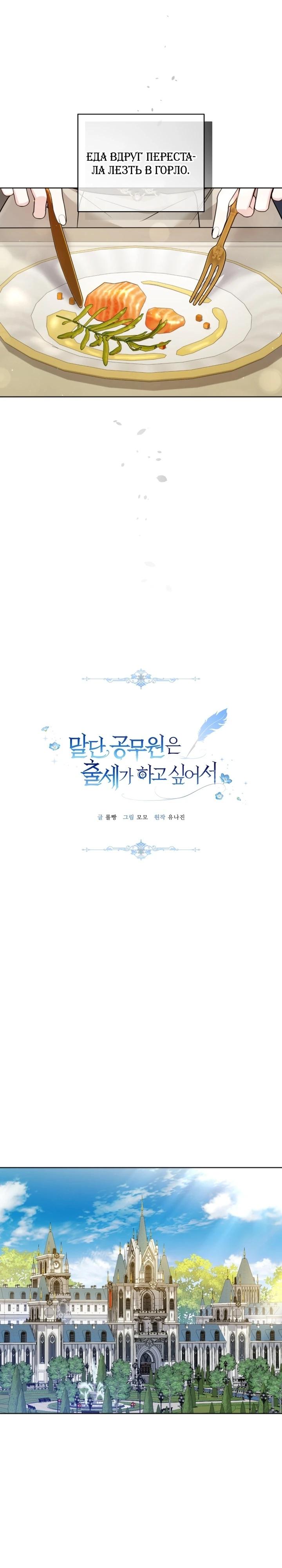 Манга Низкопоставленная госслужащая хочет добиться успеха - Глава 40 Страница 8