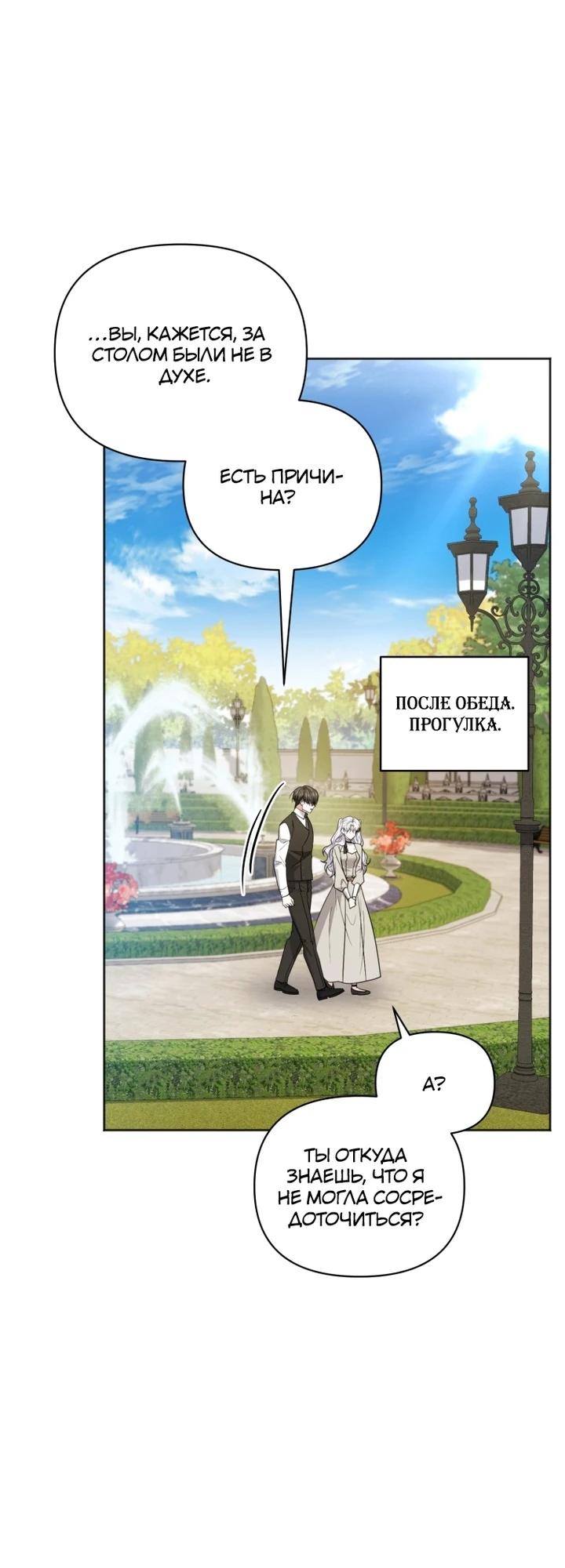 Манга Низкопоставленная госслужащая хочет добиться успеха - Глава 40 Страница 9