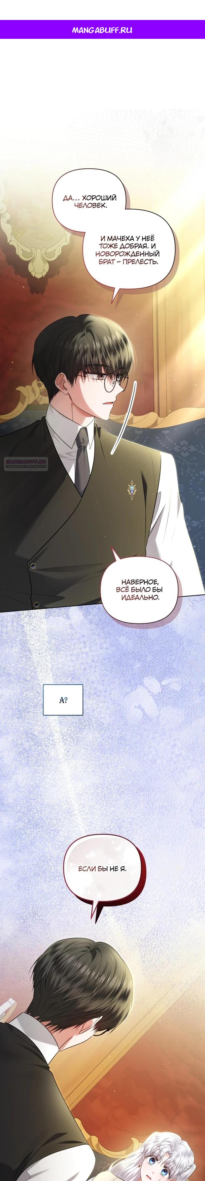 Манга Низкопоставленная госслужащая хочет добиться успеха - Глава 40 Страница 1