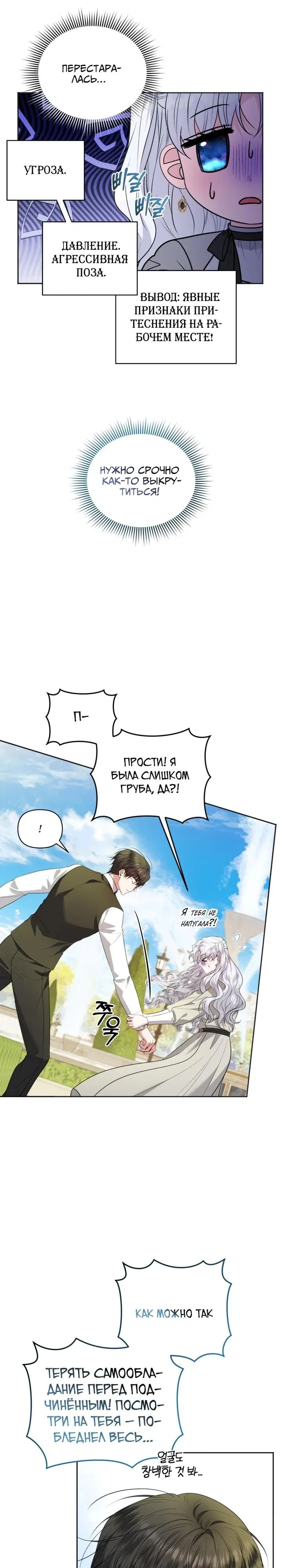 Манга Низкопоставленная госслужащая хочет добиться успеха - Глава 40 Страница 25