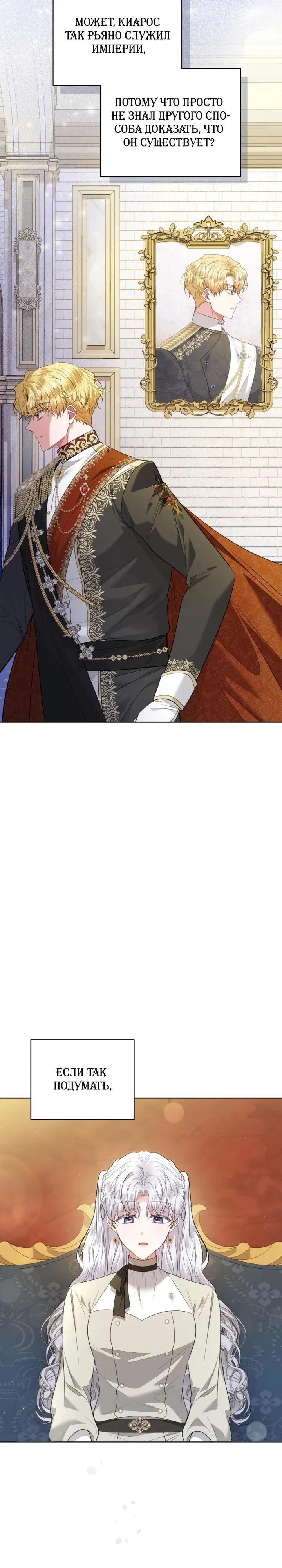 Манга Низкопоставленная госслужащая хочет добиться успеха - Глава 40 Страница 7