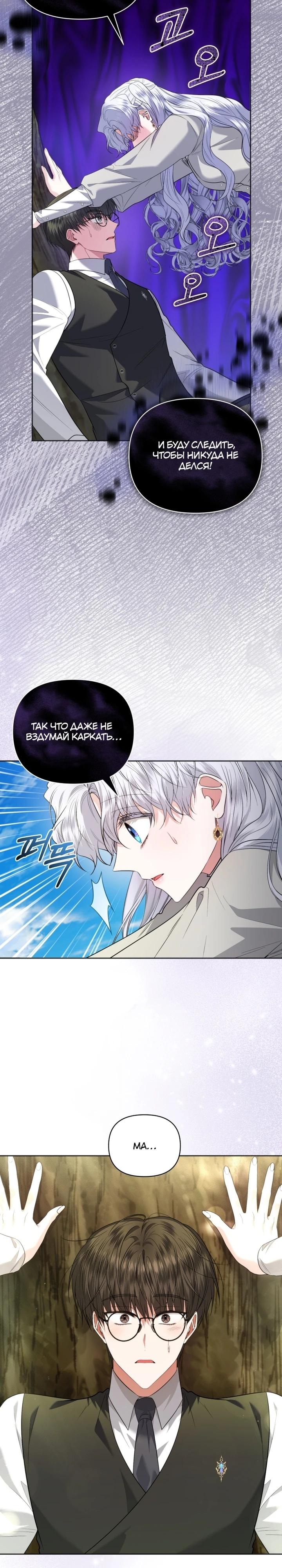 Манга Низкопоставленная госслужащая хочет добиться успеха - Глава 40 Страница 23