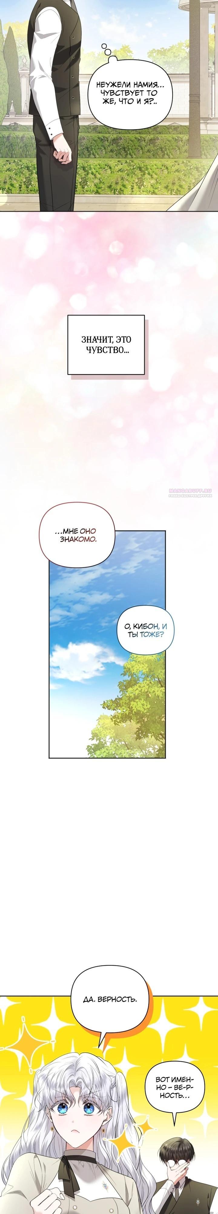 Манга Низкопоставленная госслужащая хочет добиться успеха - Глава 40 Страница 34