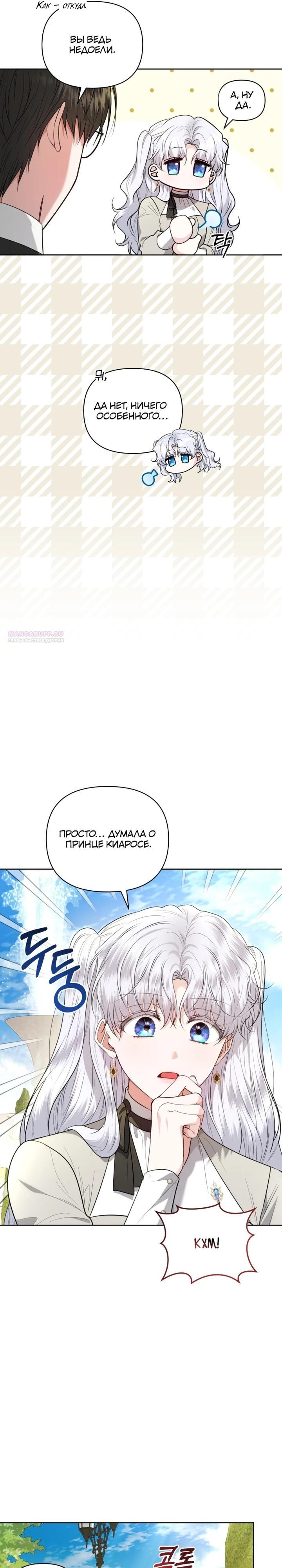 Манга Низкопоставленная госслужащая хочет добиться успеха - Глава 40 Страница 10