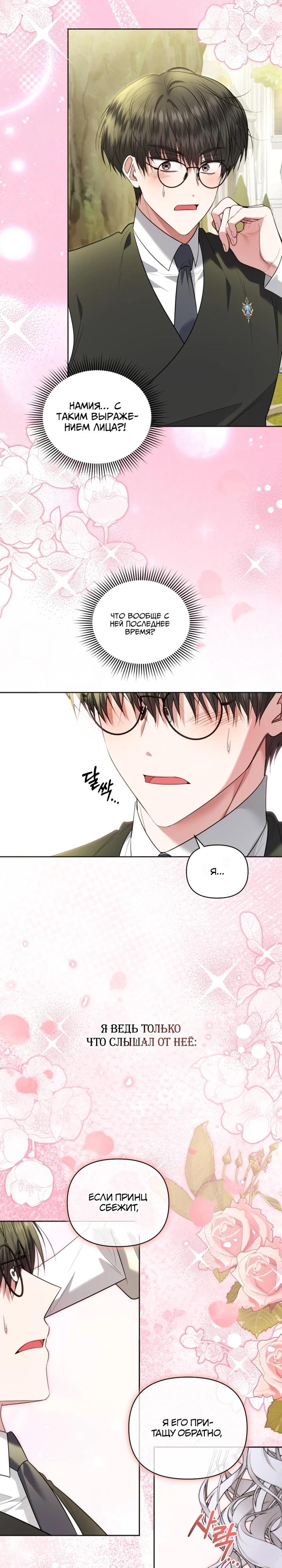 Манга Низкопоставленная госслужащая хочет добиться успеха - Глава 40 Страница 28