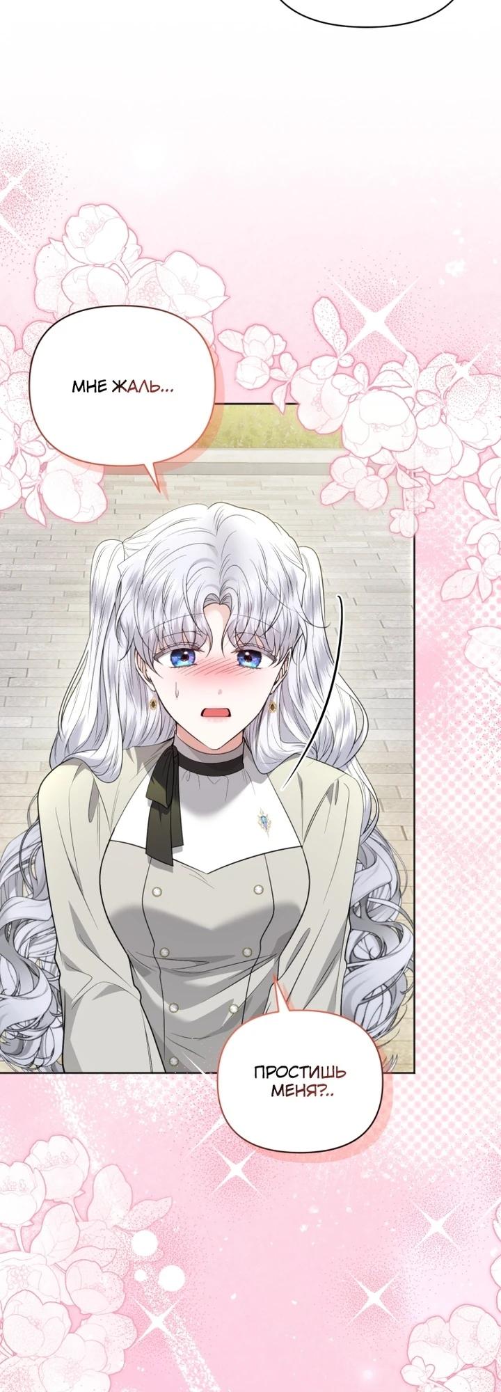 Манга Низкопоставленная госслужащая хочет добиться успеха - Глава 40 Страница 27