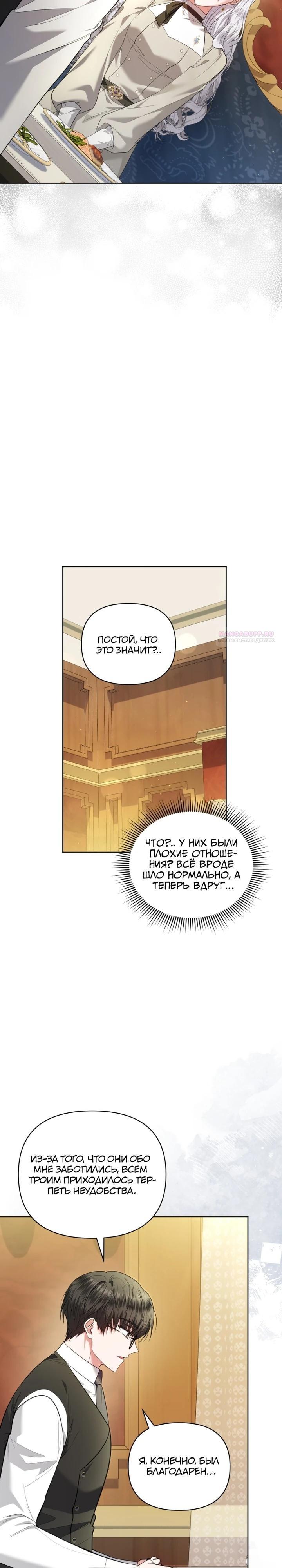 Манга Низкопоставленная госслужащая хочет добиться успеха - Глава 40 Страница 2