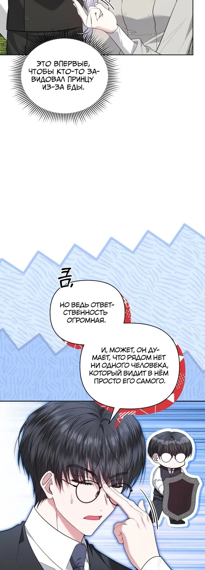 Манга Низкопоставленная госслужащая хочет добиться успеха - Глава 40 Страница 15