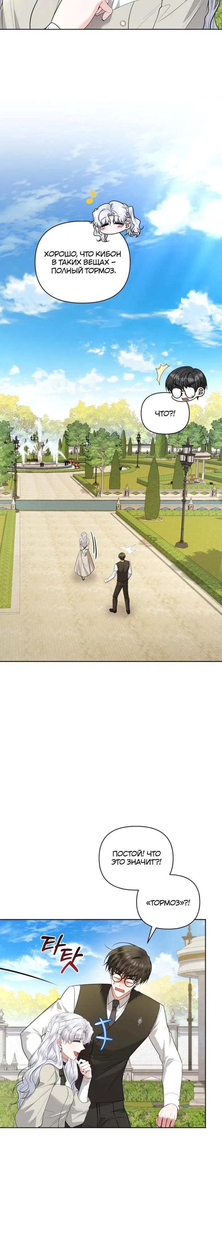 Манга Низкопоставленная госслужащая хочет добиться успеха - Глава 40 Страница 31