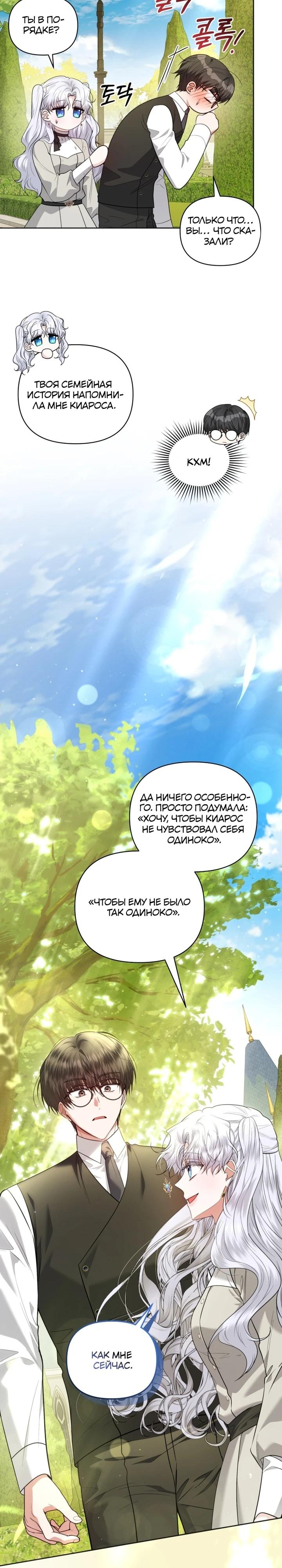 Манга Низкопоставленная госслужащая хочет добиться успеха - Глава 40 Страница 11