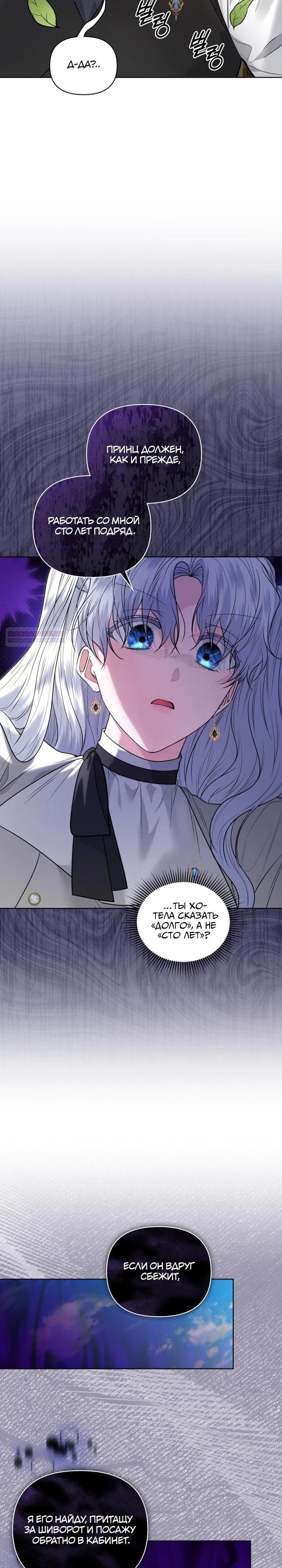 Манга Низкопоставленная госслужащая хочет добиться успеха - Глава 40 Страница 22