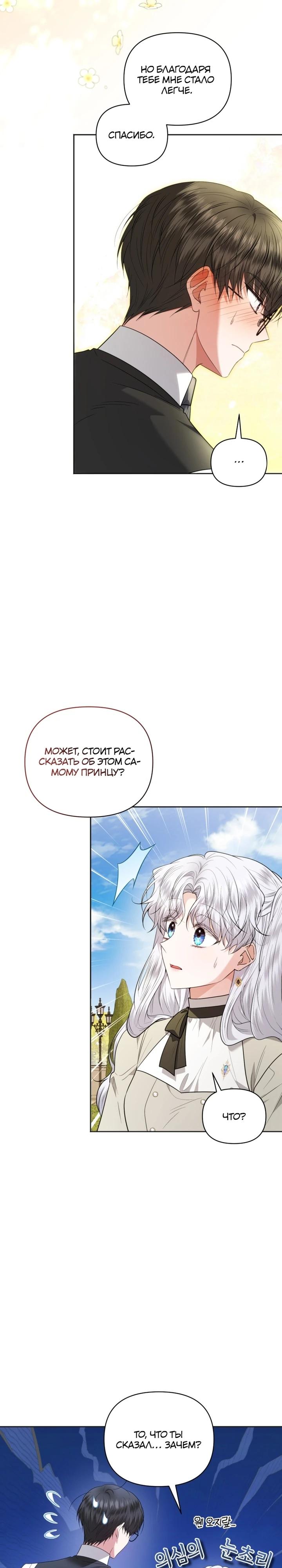 Манга Низкопоставленная госслужащая хочет добиться успеха - Глава 40 Страница 13