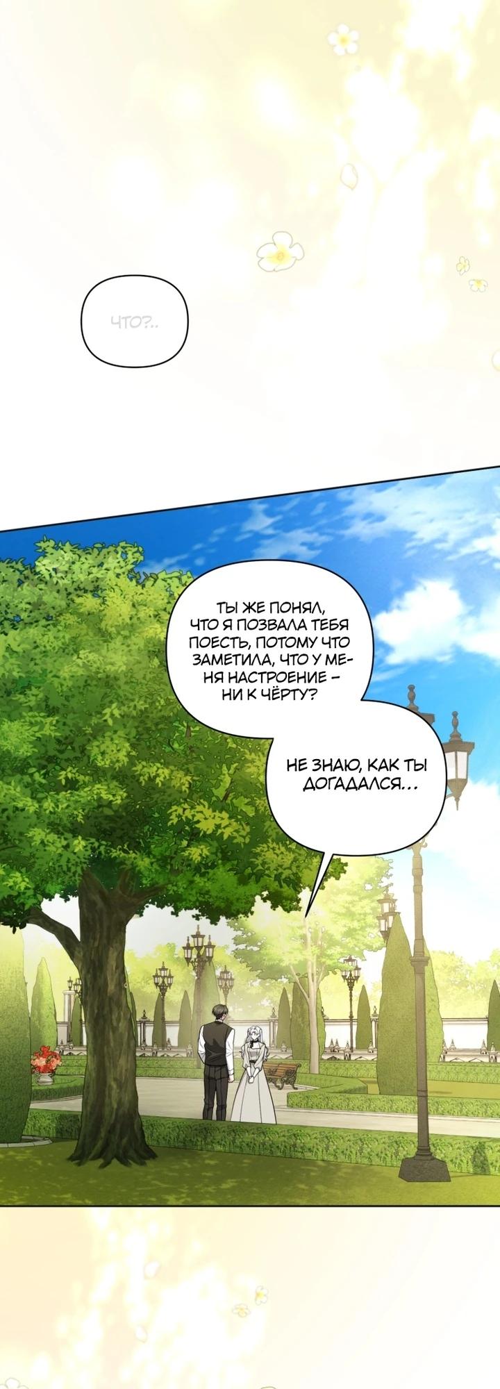 Манга Низкопоставленная госслужащая хочет добиться успеха - Глава 40 Страница 12