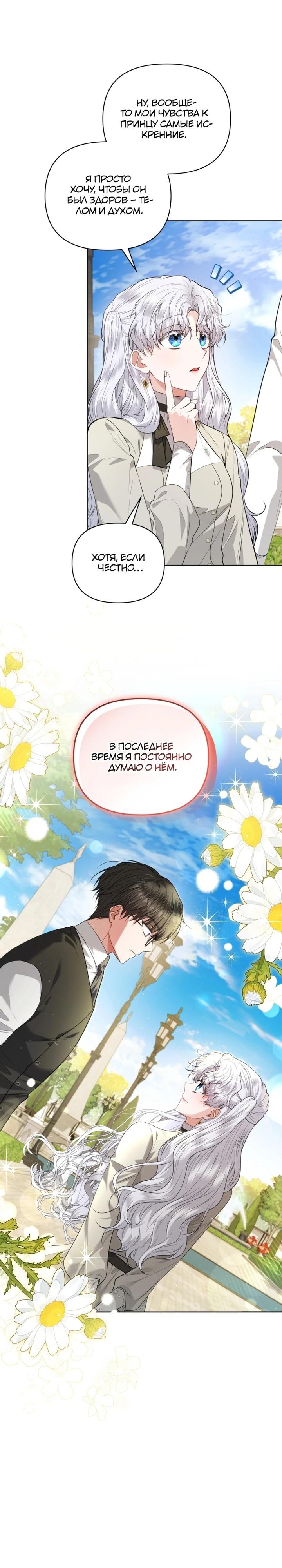 Манга Низкопоставленная госслужащая хочет добиться успеха - Глава 40 Страница 32