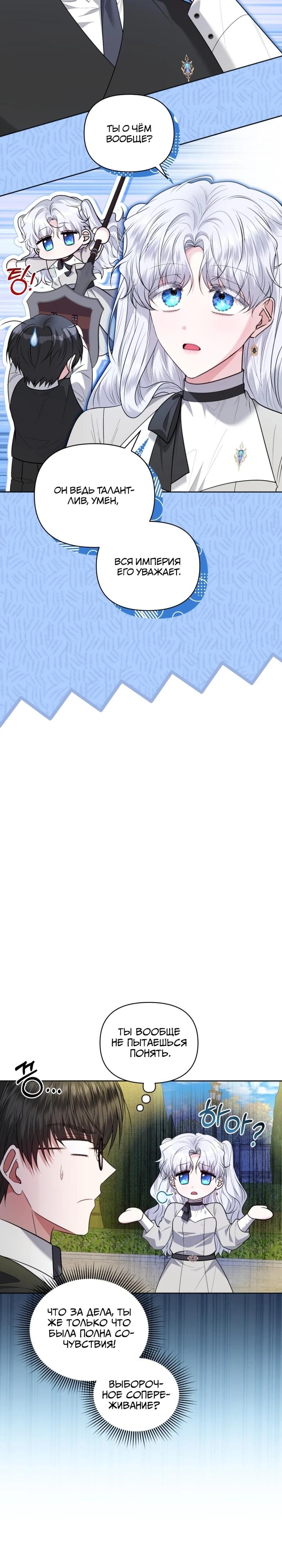 Манга Низкопоставленная госслужащая хочет добиться успеха - Глава 40 Страница 16