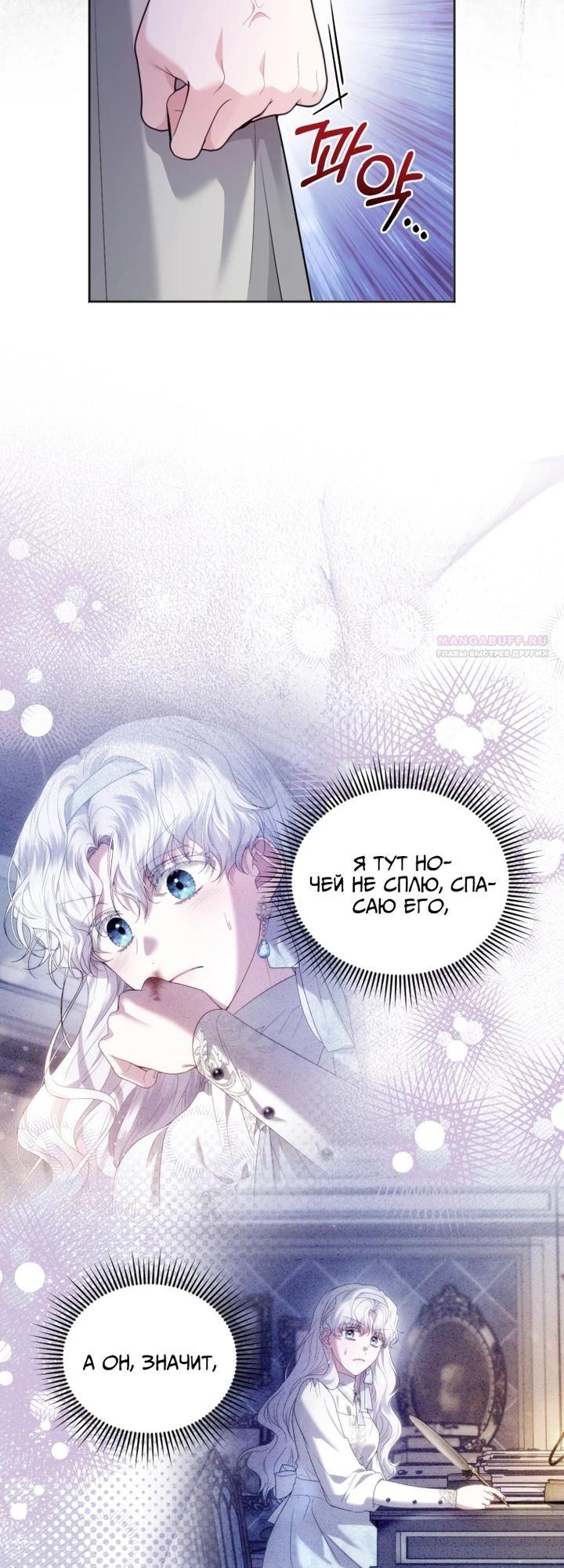 Манга Низкопоставленная госслужащая хочет добиться успеха - Глава 40 Страница 18