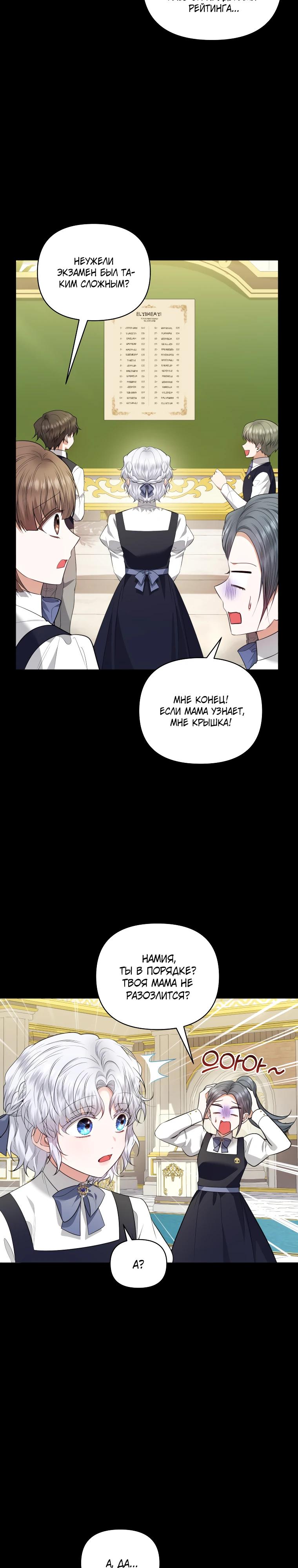 Манга Низкопоставленная госслужащая хочет добиться успеха - Глава 39 Страница 4