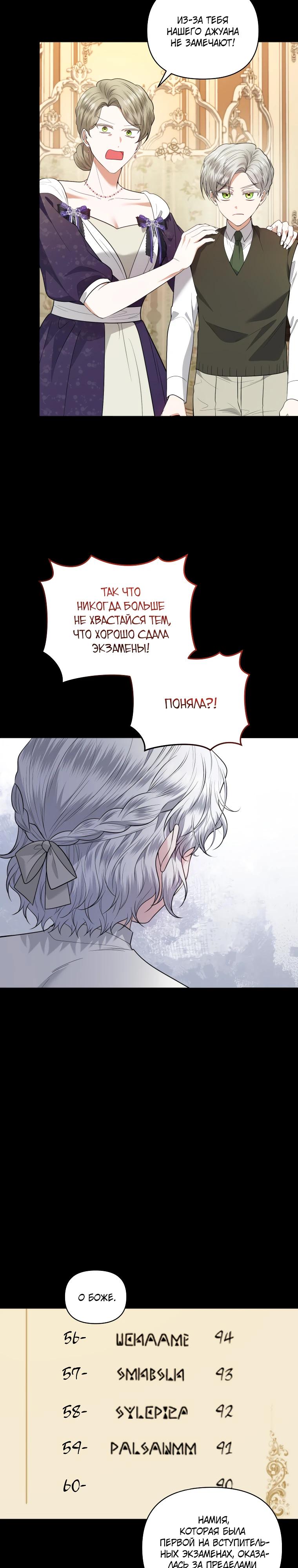 Манга Низкопоставленная госслужащая хочет добиться успеха - Глава 39 Страница 3