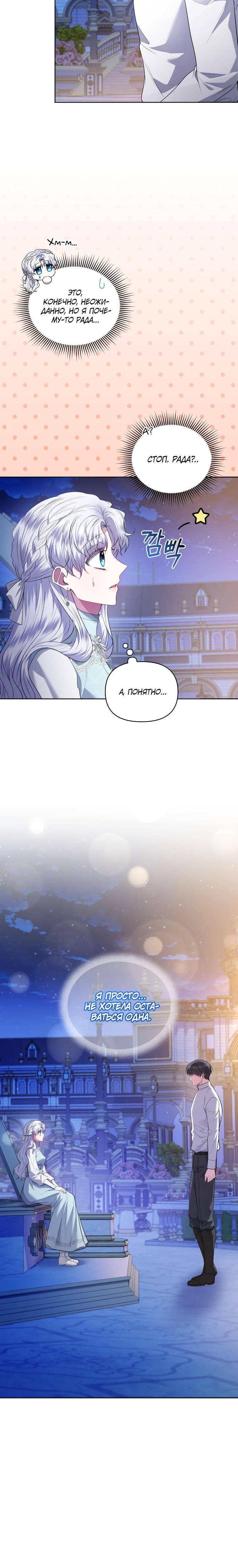 Манга Низкопоставленная госслужащая хочет добиться успеха - Глава 39 Страница 12