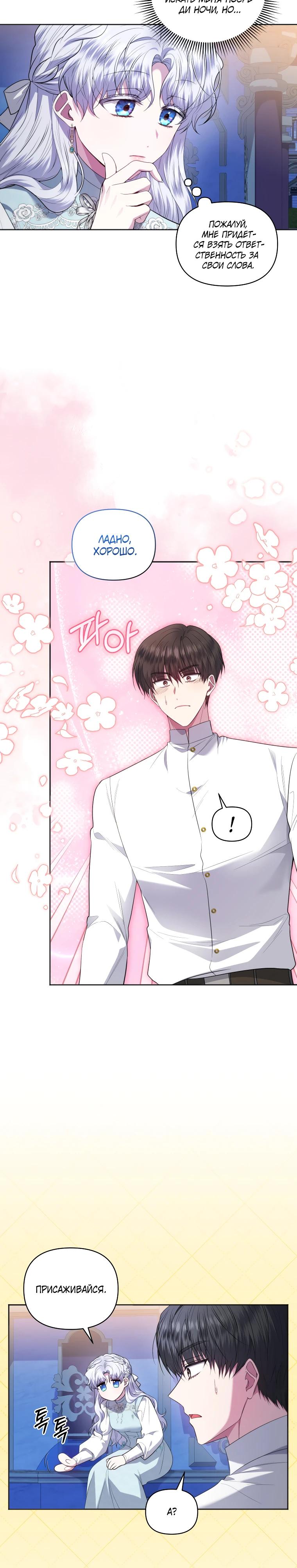 Манга Низкопоставленная госслужащая хочет добиться успеха - Глава 39 Страница 17