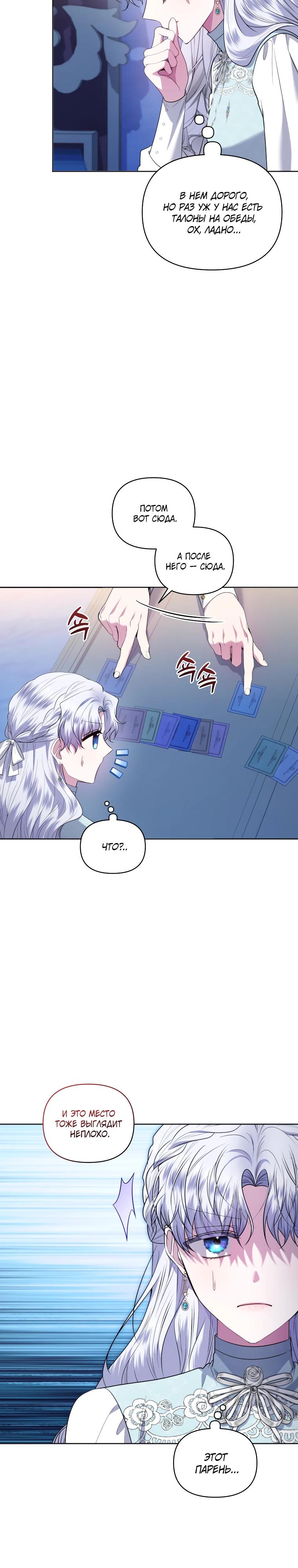 Манга Низкопоставленная госслужащая хочет добиться успеха - Глава 39 Страница 20