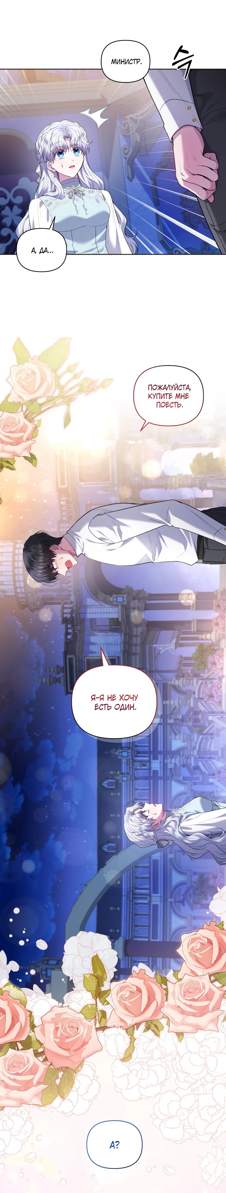 Манга Низкопоставленная госслужащая хочет добиться успеха - Глава 39 Страница 13