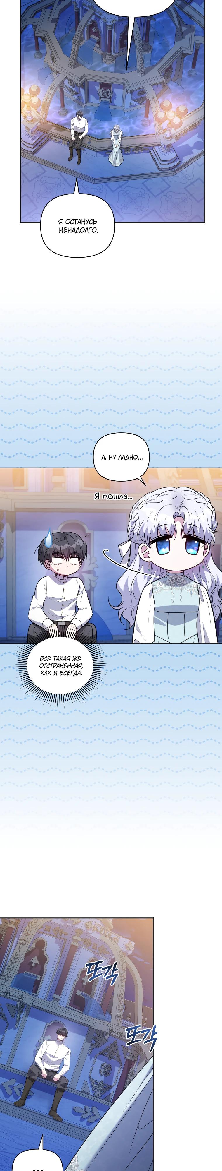 Манга Низкопоставленная госслужащая хочет добиться успеха - Глава 39 Страница 23