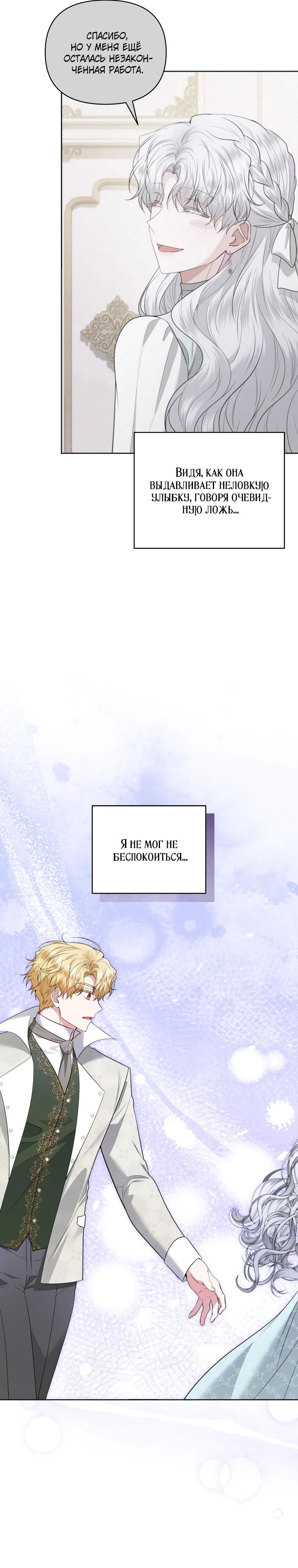 Манга Низкопоставленная госслужащая хочет добиться успеха - Глава 39 Страница 25