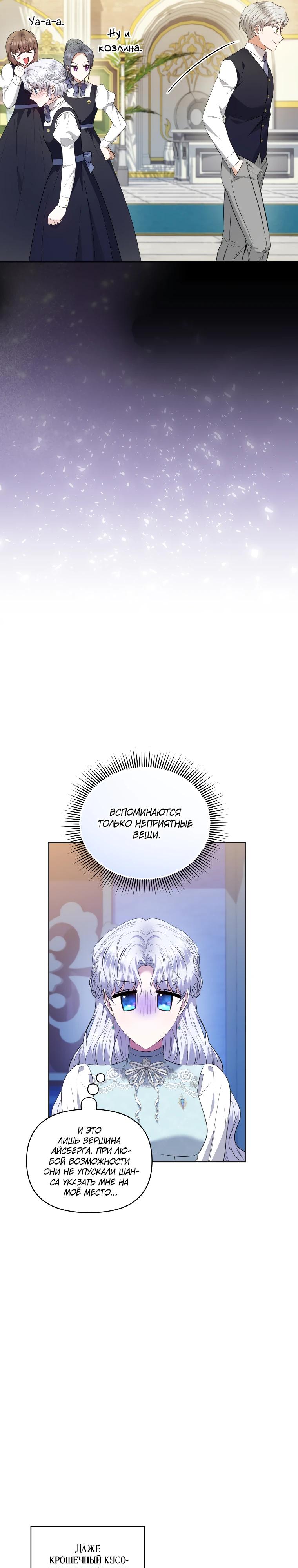 Манга Низкопоставленная госслужащая хочет добиться успеха - Глава 39 Страница 7