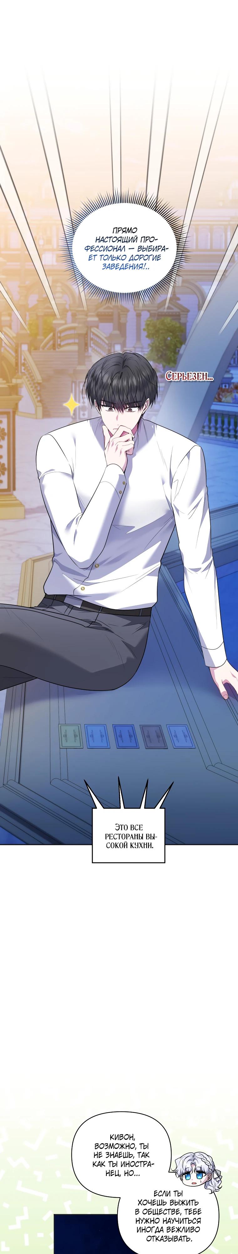 Манга Низкопоставленная госслужащая хочет добиться успеха - Глава 39 Страница 21