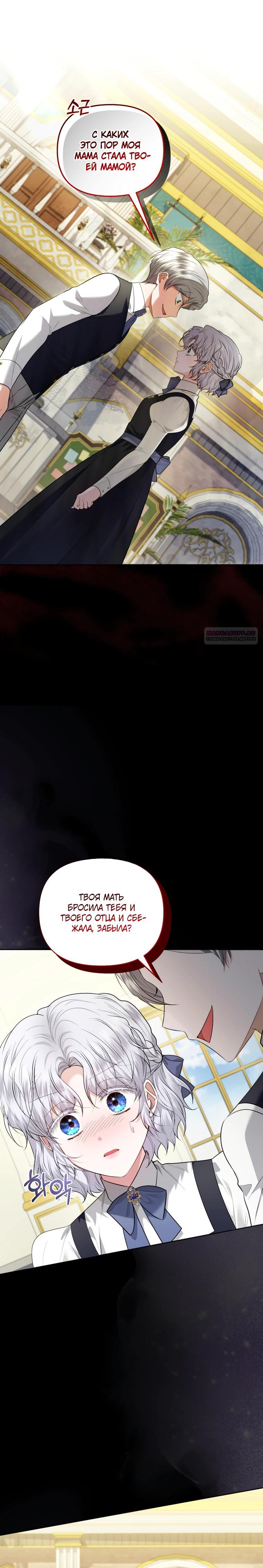 Манга Низкопоставленная госслужащая хочет добиться успеха - Глава 39 Страница 6