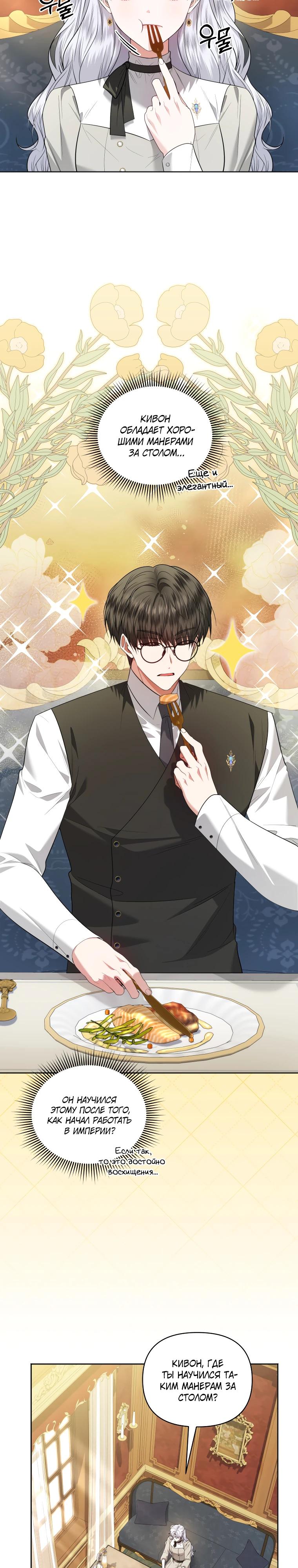 Манга Низкопоставленная госслужащая хочет добиться успеха - Глава 39 Страница 28