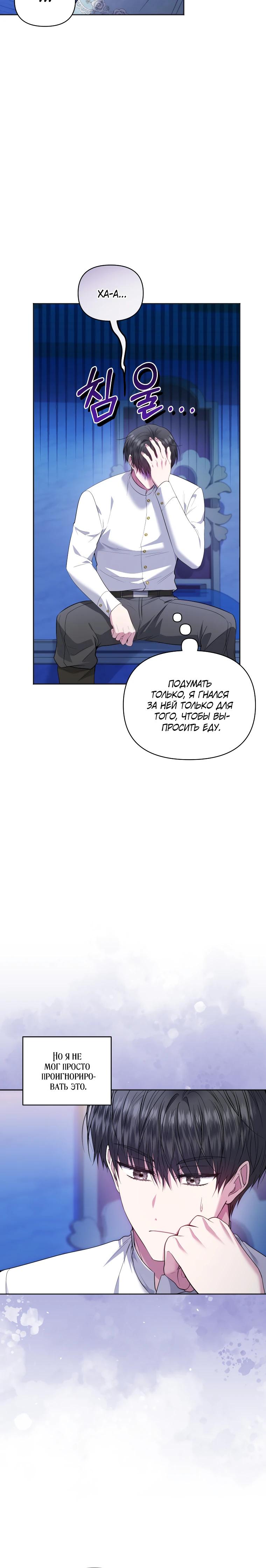 Манга Низкопоставленная госслужащая хочет добиться успеха - Глава 39 Страница 24